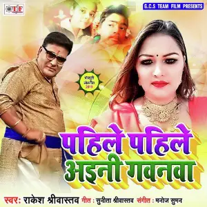 Pahile Pahile Aini Gawanawa image