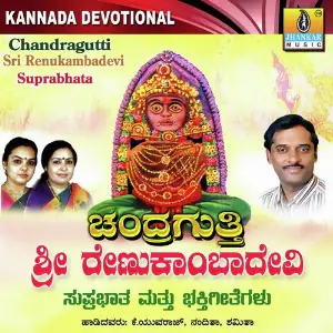 Chandragutti Sri Renukamba Devi image