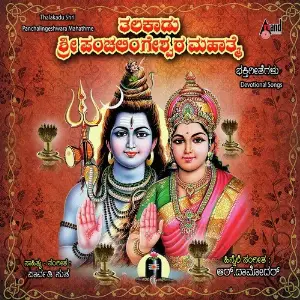 Thalakaadu Sri Panchalingeshwara Mahathme image