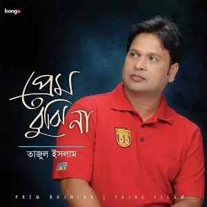 Prem Bujhina image