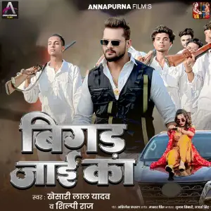 Bigad Jayi Ka image