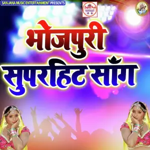 Bhojpuri Superhit Song image