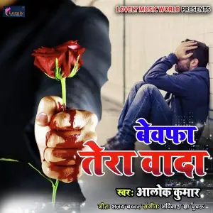 Bewafa Tera Wada image