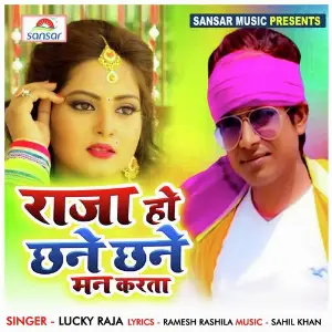 Raja Ho Chhane Chhane Man Karata image