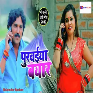 Purwaiya Biyar image