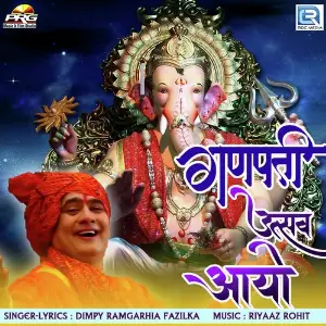 Ganpati Utsav Aayo image