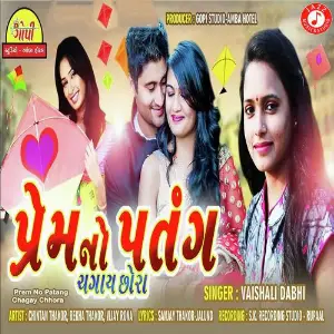 Prem No Patang Chagay Chhora image