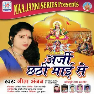 Arji Chhathi Mai Se image