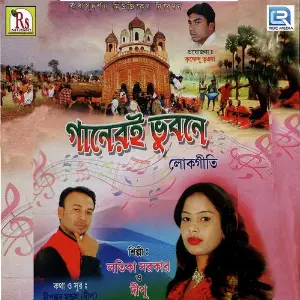 Ganeri Bhubone image
