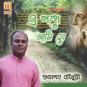 E Pothe Ami Je image