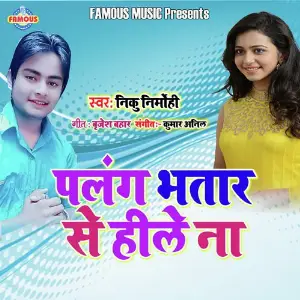 Palang Bhatar Se Hile Na image
