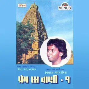 Prem Ras Vaani - Vol. 1 image