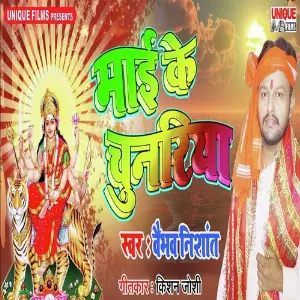 Maai Ke Chunariya image