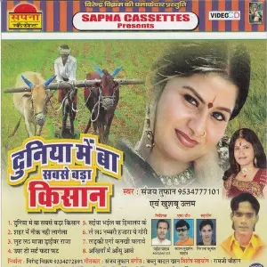 Duniya Me Ba Sabse Bara Kisan image