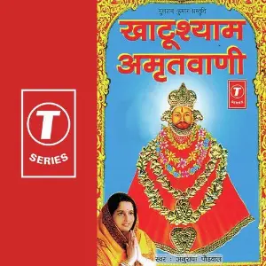 Khatushyam Amritwani Anuradha Paudwal, Surender Kohli