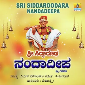 Sri Siddaroodara Nandadeepa image