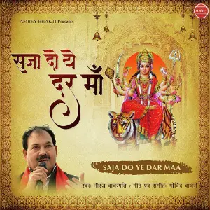 Saja Do Ye Dar Maa image