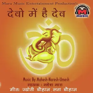 Devo Me Hai Dev Mahesh Maru