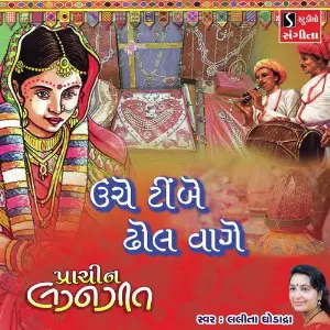 Unche Timbe Dhol Vage image