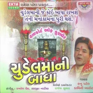 Chudel Mani Badha image