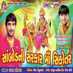 Sabodni Sarkar Maa Sikotar image