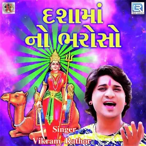 Dashama No Bharoso image