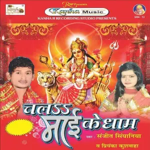 Chala Maai Ke Dham image