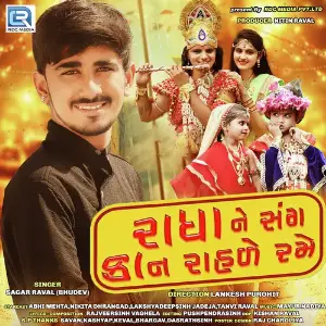 Radha Ne Sang Kaan Rahade Rame image