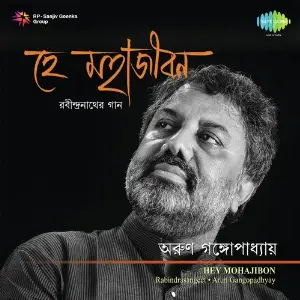 Hey Mohajibon - Arun Gangopadhyay image