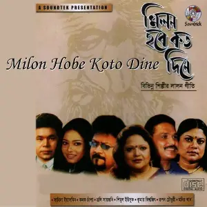 Milon Hobe Koto Dine image