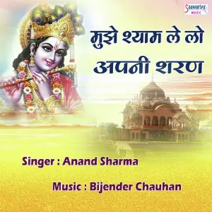 Mujhe Shyam Le Lo Apni Sharan image