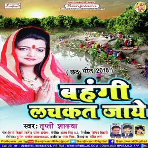 Bahengi Lachkat Jaay image