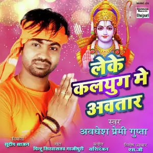 Leke Kalyug Me Aavtaar image