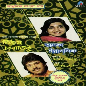 Alka Yagnik And Vijay Benedict-Adhunik Bangla Gaan image