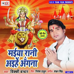 Maiya Rani Aihe Angana image