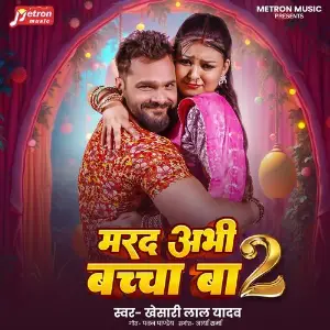 Marad Abhi Bachcha Ba 2 image