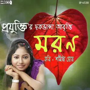 Arman Alif - Oporadhi (Album) (Recorded) Projukti Bondyopadhyay