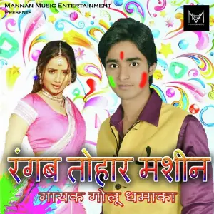 Rangab Tohar Machine image