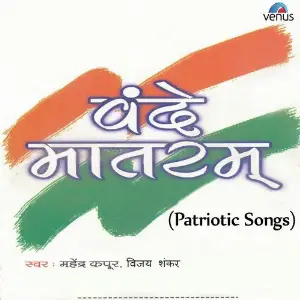 Vande Mataram- Patriotic Various Artists