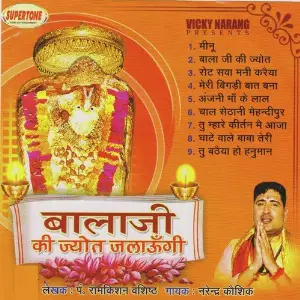 Bala Ji Ki Jyoti Jalaungi Narendra Kaushik (Samchana Wale)