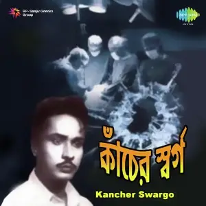 Kancher Swargo image