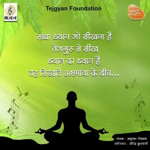 Sachcha Dhyan Jo Sikhna Hai Tej Guru Se Seekh - Single image