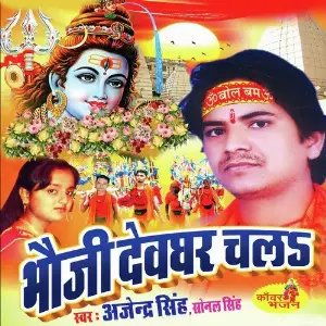 Bhouji Devghar Chal image