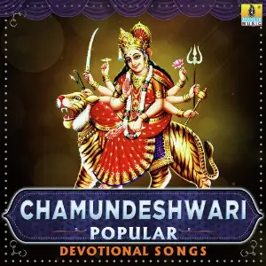 Chamundeshwari Popular Devotional Songs image