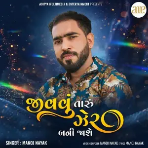 Jivavu Taru Zer Bani Jaashe image