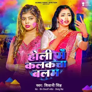 Holi Me Calcutta Balam image