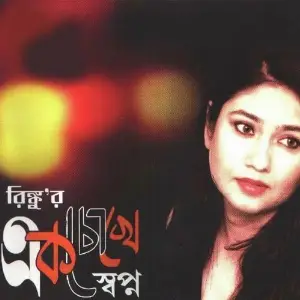 Ek Choke Swapno image