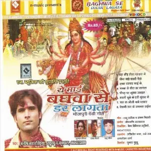 A Maai Bghwa Se Dar Lagata image