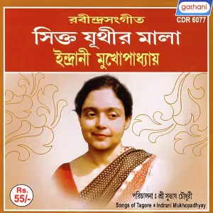 Sikta Juthir Mala image