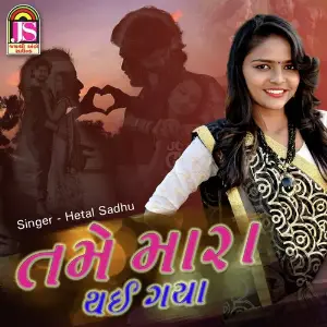 Tame Mara Thai Gaya image